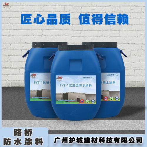 品牌保證 FYT-1改進(jìn)型防水涂料，廣州直發(fā)，專業(yè)水性選擇